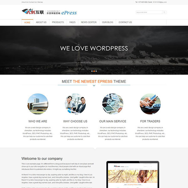 WordPress外贸企业站模板ePress